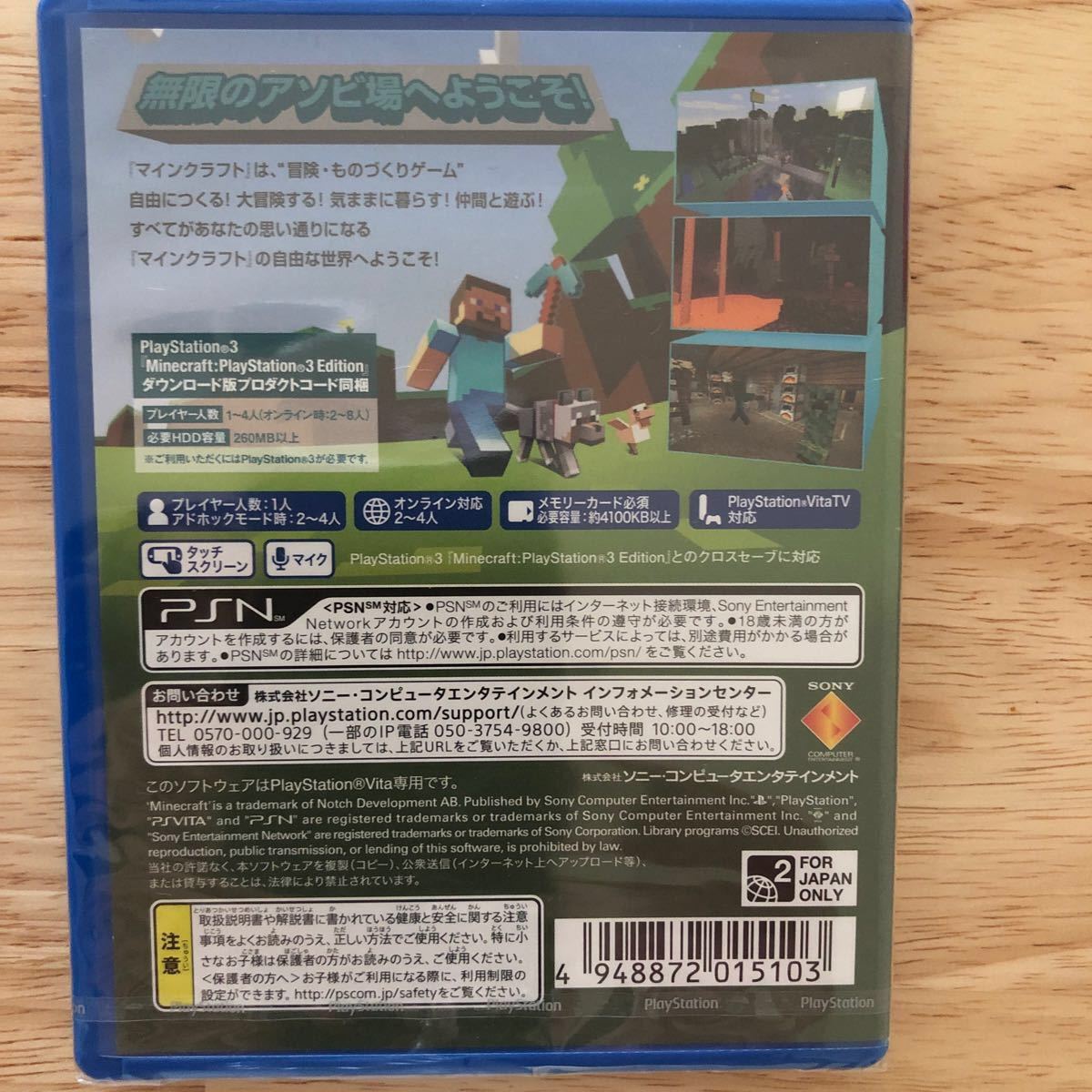 PS Vita マインクラフト　新品未開封 PlayStation Vita Minecraft マイクラ