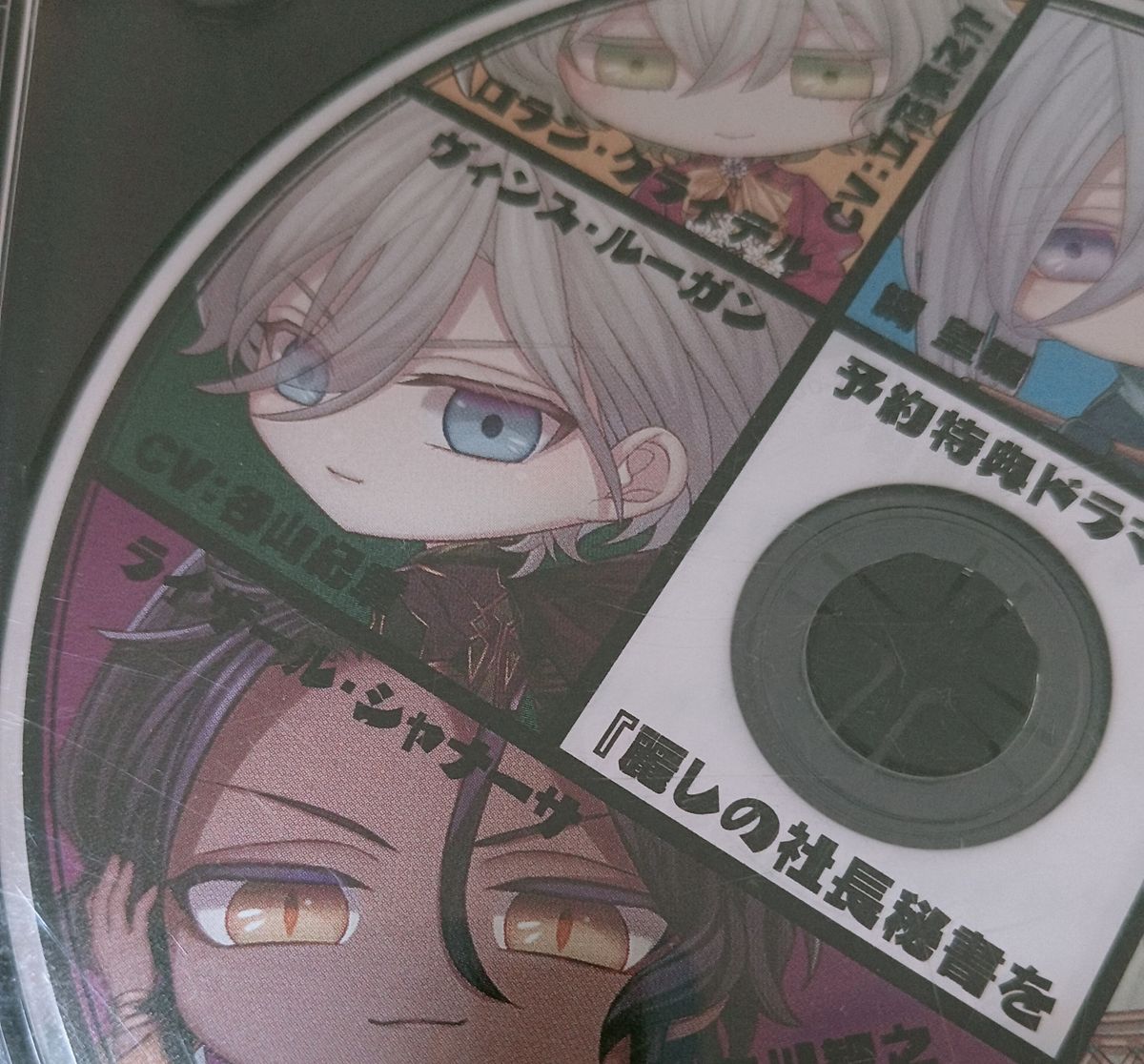 蛇香のライラ 予約特典ドラマCD「麗しの社長秘書を口説き落とすのは誰