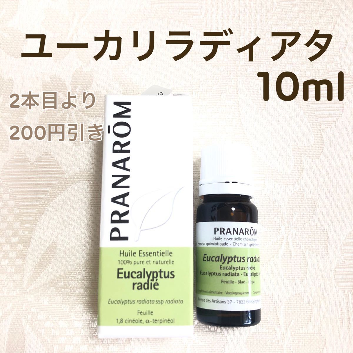 【ユーカリラディアタ 】10ml プラナロム 精油