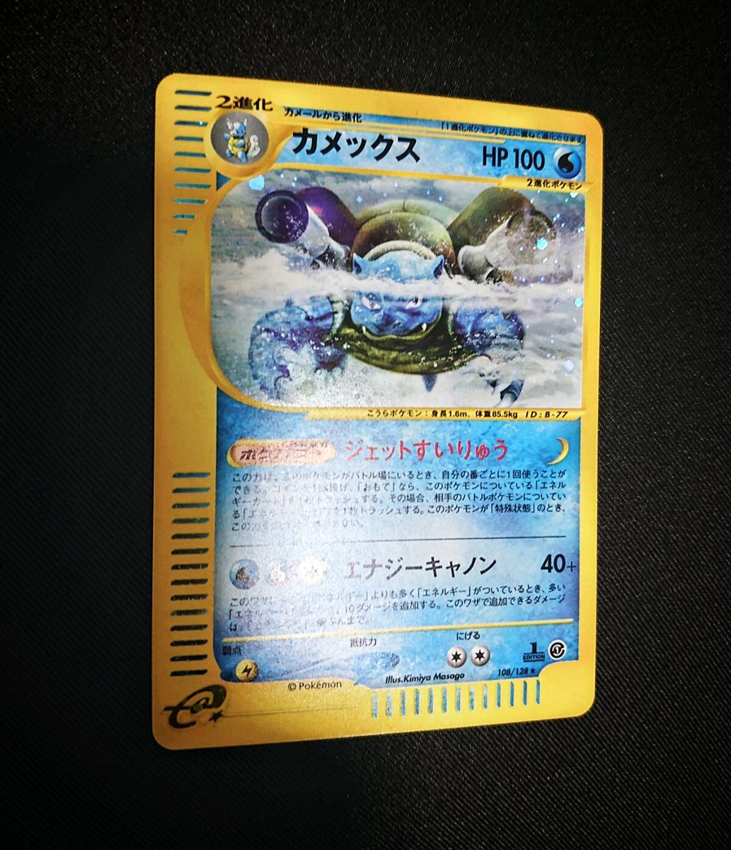 ポケモンカードe 第1弾 カメックス レアカメックス キラ ポケカ
