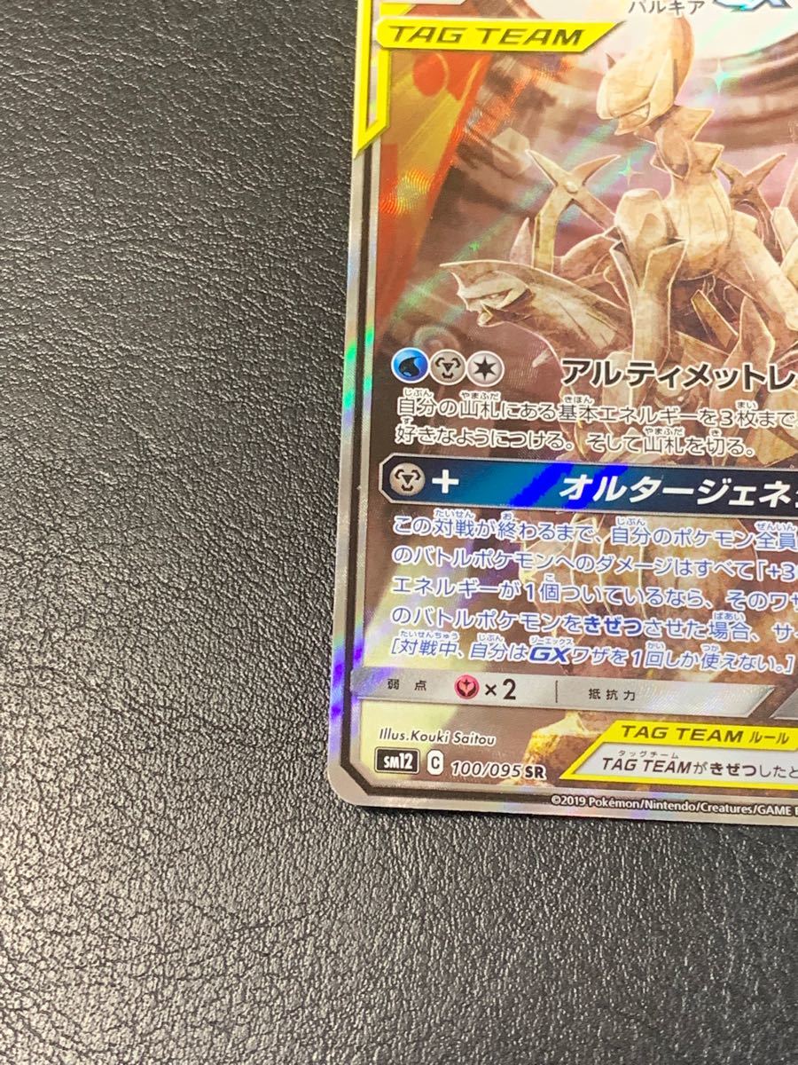 美品 ポケモンカード アルセウス&ディアルガ&パルキアGX SR SA 美品 ポケモンカード アルセウス&ディアルガ&パルキアGX SR SA