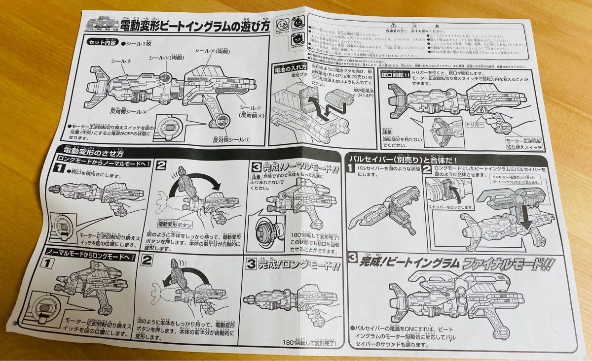 ビーファイター インプットマグナム・パドルセイバー・ビート ビーファイター インプットマグナム・パドルセイバー・ビート