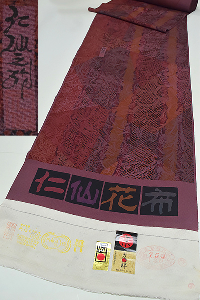 和遊館】即決kka2075 お仕立て付き!「前田仁仙」丹後ちりめん染め小紋