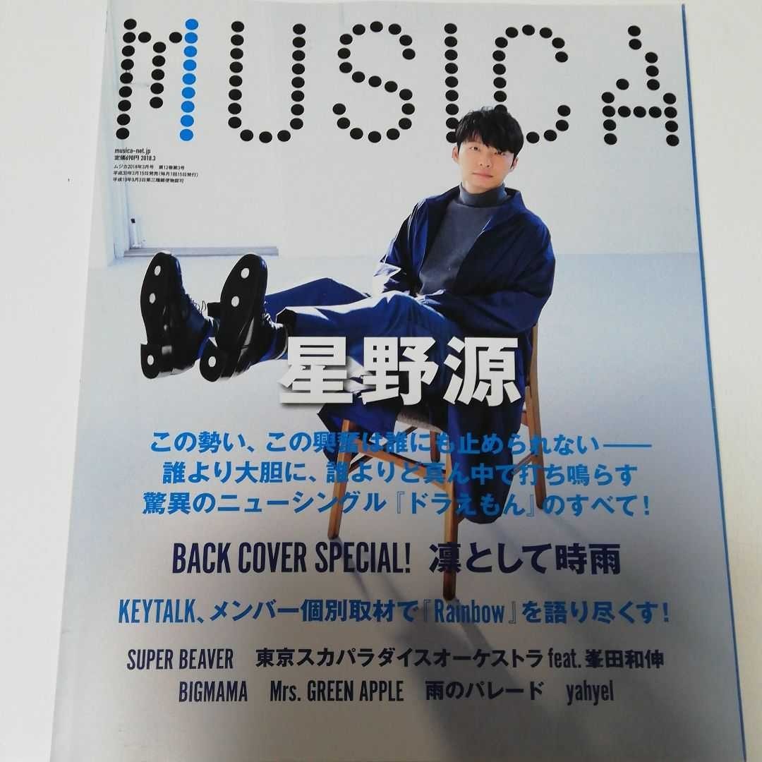 MUSICA vol.131 2018年3月号