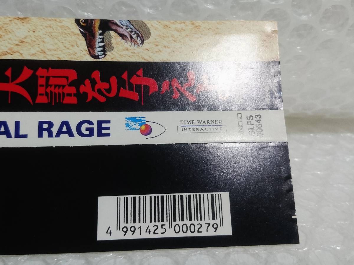 動作品+廃盤品　TIME WARNER INTERACTIVE　PS　PRIMAL RAGE　タイムワーナー インタラクティブ　プレイステーション　プライマルレイジ_画像10