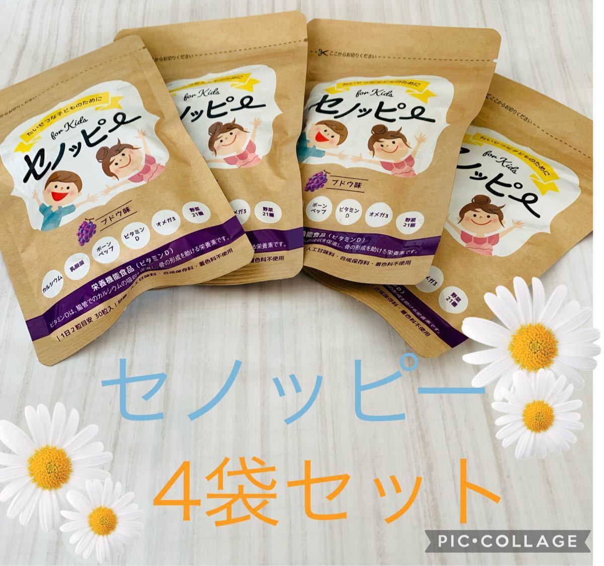 セノッピー ぶどう 4袋セット 成長期サポート グミ 低身長 DHA セノッピー ぶどう 4袋セット 成長期サポート グミ 低身長 DHA