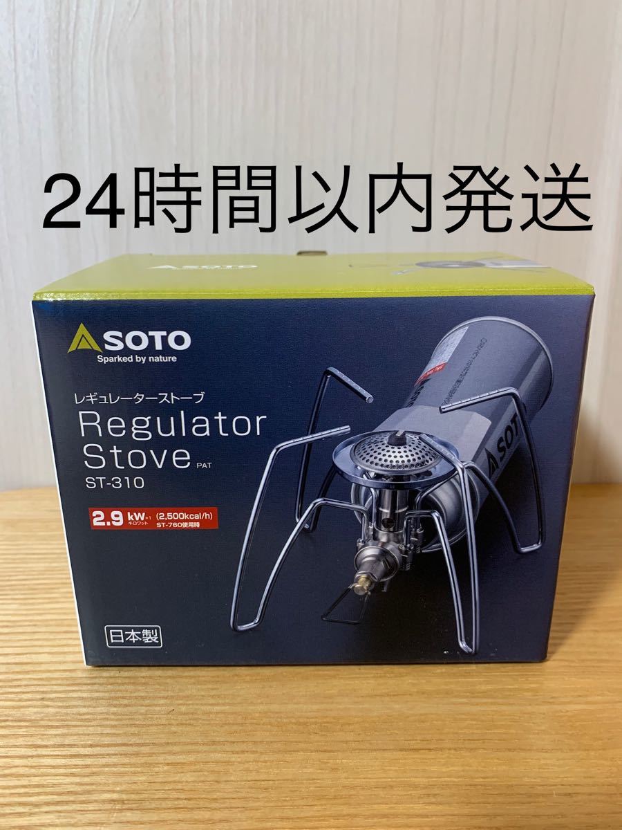 SOTO レギュレーターストーブ　ST-310 新品　未使用　未開封