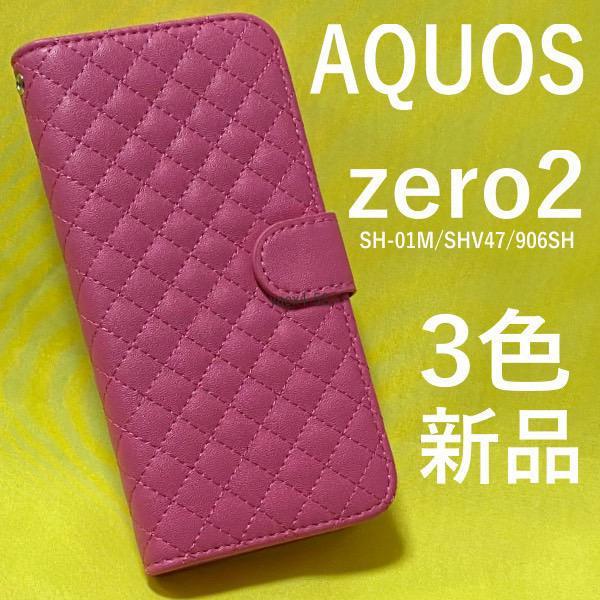 AQUOSzero2 SH-01M/SHV47/906SH/SH-M13用キルティングレザー手帳型ケース スマホケース 手帳型 内側にカードポケットが付いています(ケース)|売買されたオークション情報、yahooの商品情報をアーカイブ公開 - オークファン(aucfan.com)