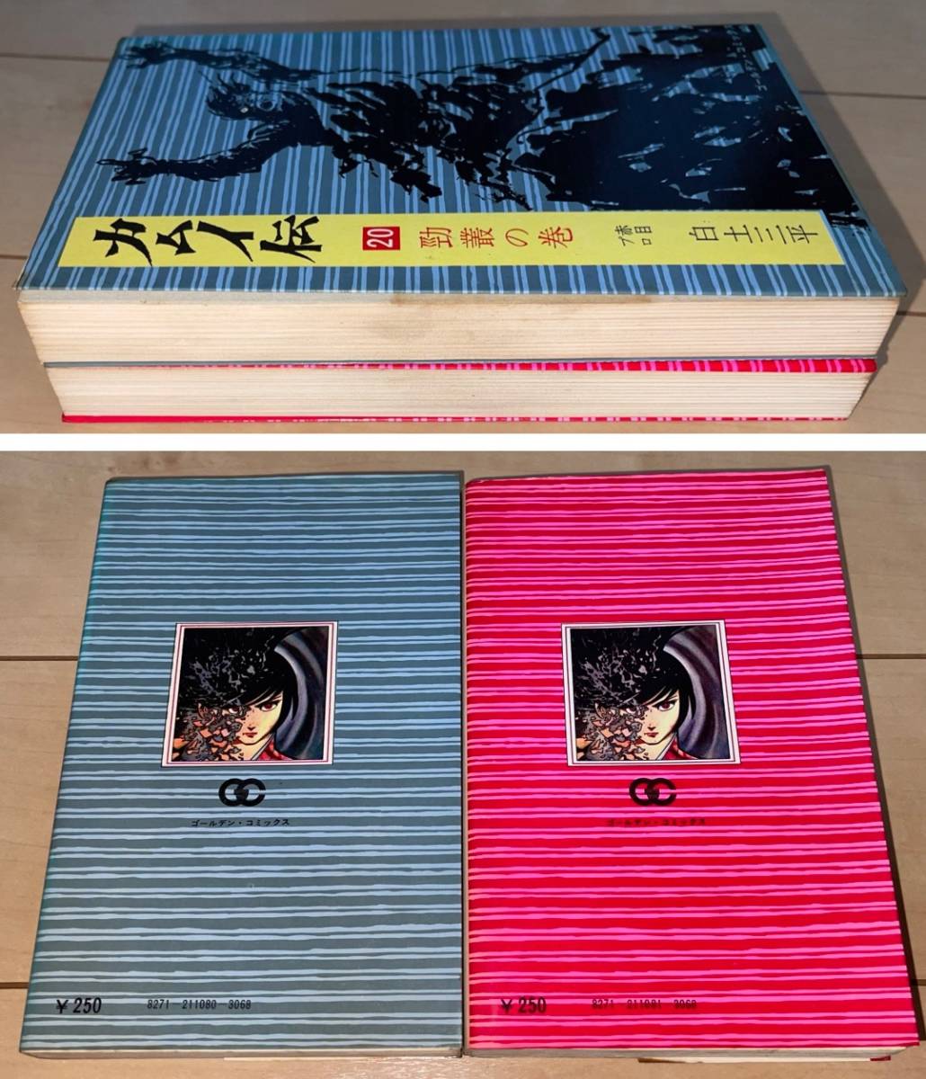 初出!!レア!! カムイ伝全集 第1期 全巻揃 白土三平 小学館 初出!!レア!! カムイ伝全集 第1期 全巻揃 白土三平 小学館