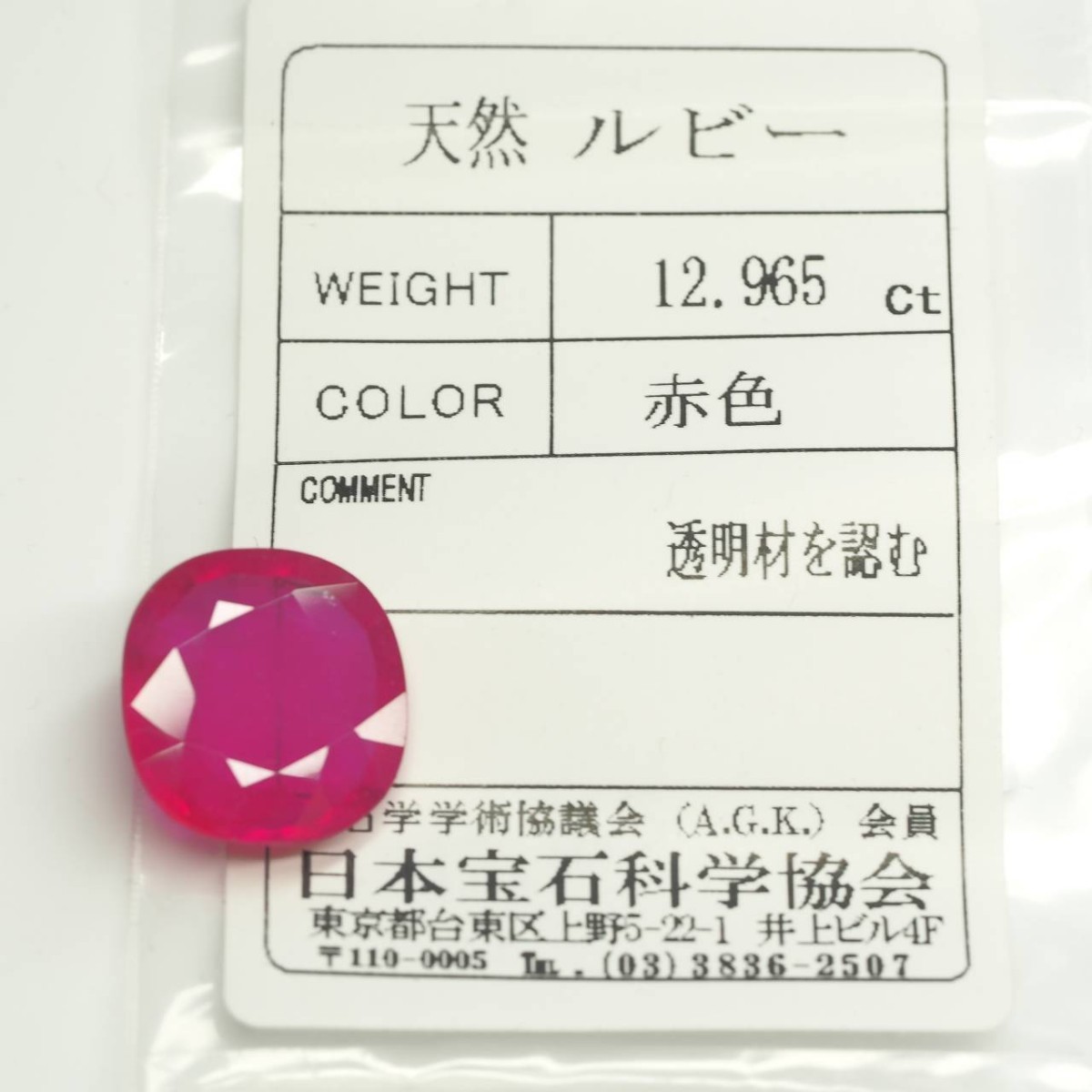 注目ブランドのギフト 新品 未使用 激安!!使い方色々 超巨大天然ルビールース 8.810ct - 素材/材料 - www.petromindo.com 注目ブランドのギフト 新品 未使用 激安!!使い方色々 超巨大天然ルビールース 8.810ct - 素材/材料 - www.petromindo.com