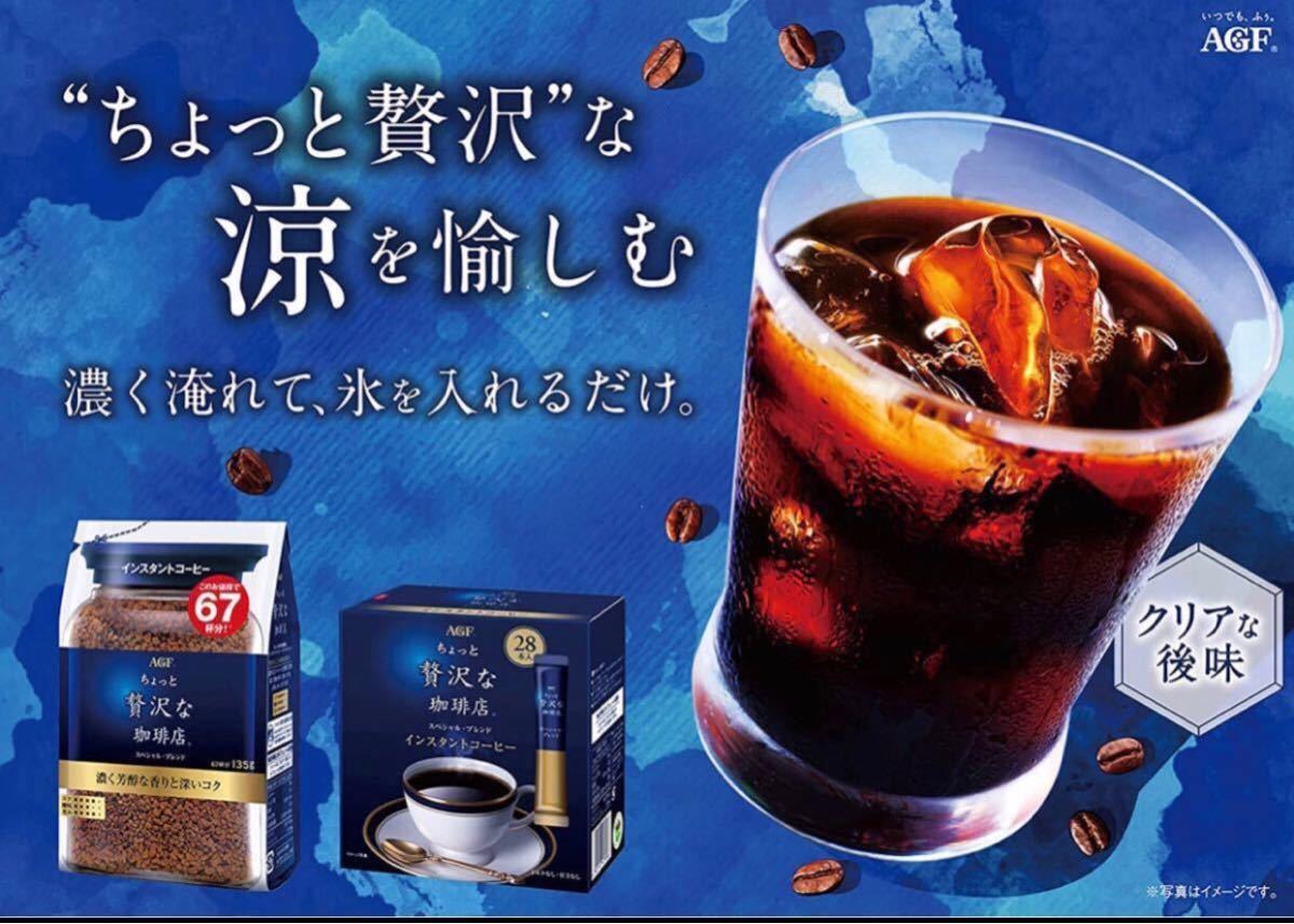  ちょっと贅沢な珈琲店 スペシャルブレンド スティック 50本【 スティックコーヒー 】【 インスタントコーヒー 】