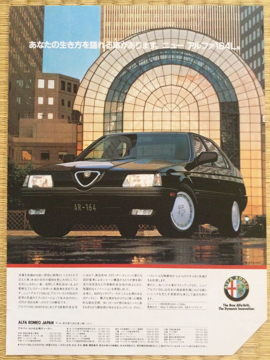  Alpha Romeo 164 журнал реклама если возможно сумма . inserting украшение . как не правда ли?