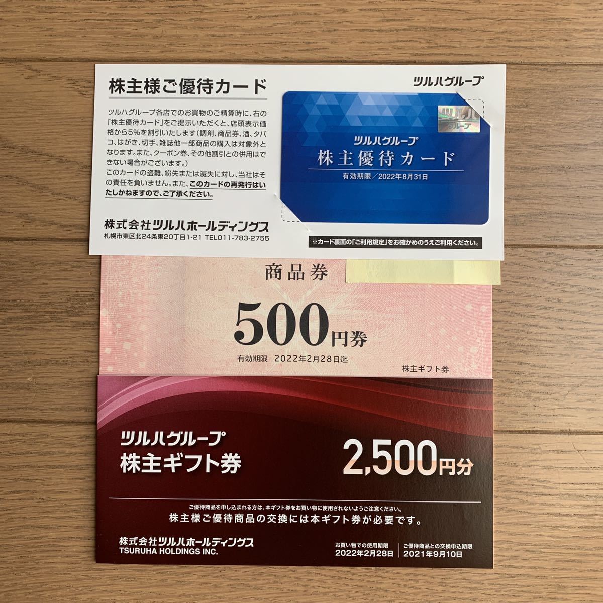ツルハグループ　株主優待カード＋商品券3000円分_画像1