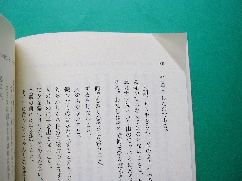 文庫-田中真澄4冊セット/人生は今日が始まり,幸福になる考え方,人生は最高に面白い!!ほか/PHP文庫/送料無料・ポスト投函/2109c-SS