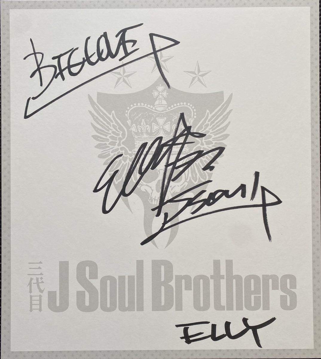 即日出荷 非売品貴重 三代目J Soul Brothers直筆サイン色紙 全員 