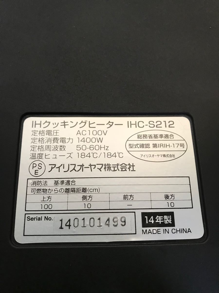 動作品　アイリスオーヤマ　2口　ihクッキングヒーター　ihc-s212 2014年製　中古品