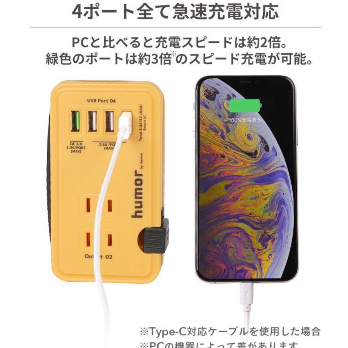 ★最終お値下げ★ ユーモア　電源タップ　4USBポート　3ACコンセント スマホ充電器　ハンディAC  USBタップ