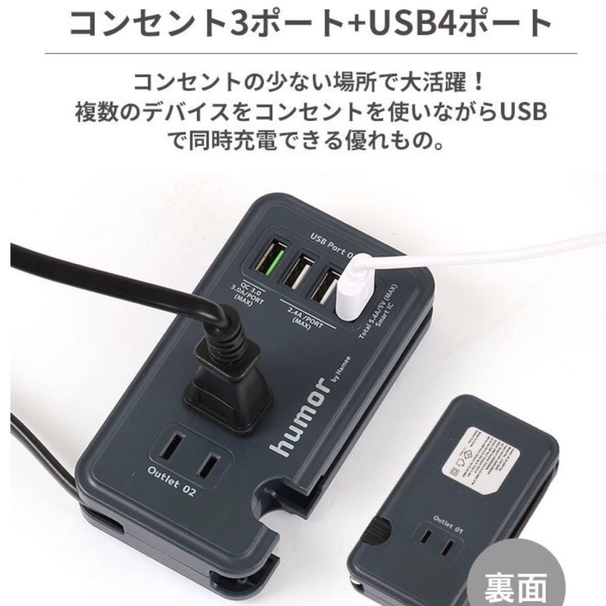 ★最終お値下げ★ ユーモア　電源タップ　4USBポート　3ACコンセント スマホ充電器　ハンディAC  USBタップ