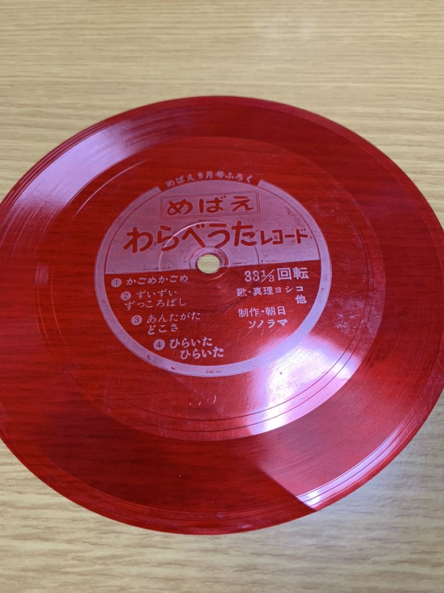 【レア　ソノシート】中古　レコード　わらべうた　昭和レトロ アンティーク　貴重　雑誌付録_画像1