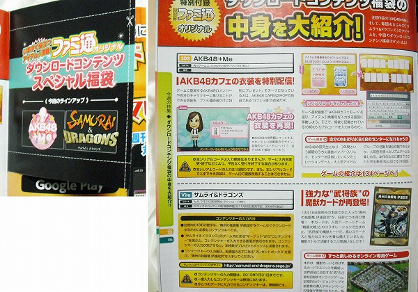 週刊ファミ通 2012年 11/15号 No.1248 AKB48+Me ロードオブヴァーミリオン オリジナル使い魔カード アイギス 付録有り 新品 即決_画像3