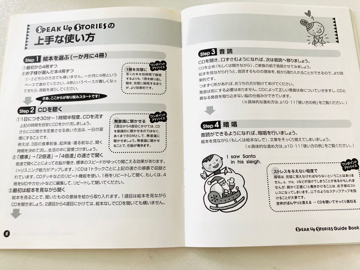 幼児向け英語絵本 speak up storys CD＆ガイドブック付き26冊セット