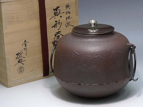 予約販売品】【予約販売品】茶道具、風炉用釜、真形羽付、高橋敬典作
