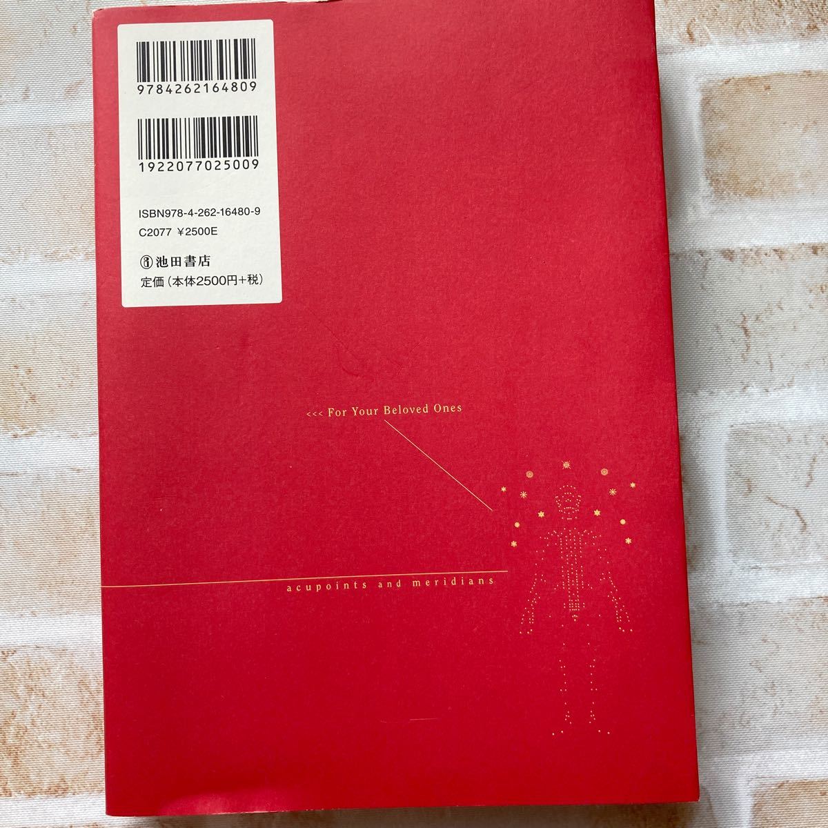 【断捨離品　本】日本語　中医アロマセラピー−家庭の医学書　本　同包値下げ割あり