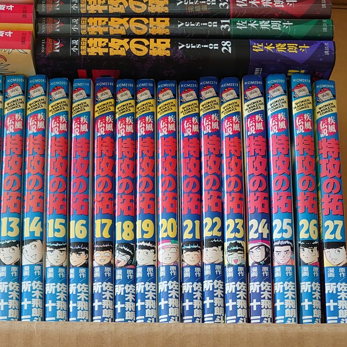 疾風伝説　特攻の拓　全巻+関連本8冊+透明ブックカバー27冊分+8冊分