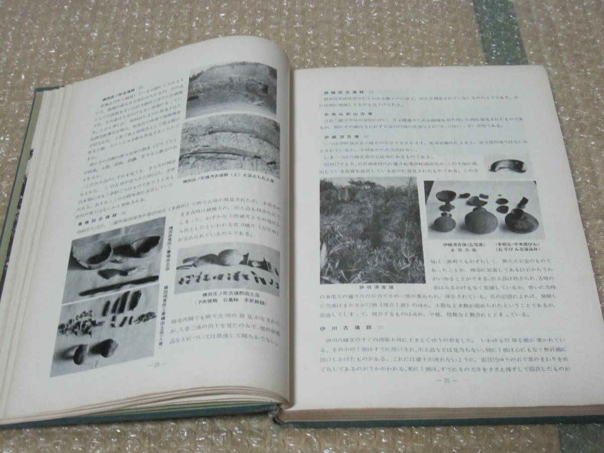二瀬町誌 非売品◇筑豊炭田 日鉄二瀬鉱業所 日鉄鉱業 炭鉱 二瀬町誌 非売品◇筑豊炭田 日鉄二瀬鉱業所 日鉄鉱業 炭鉱