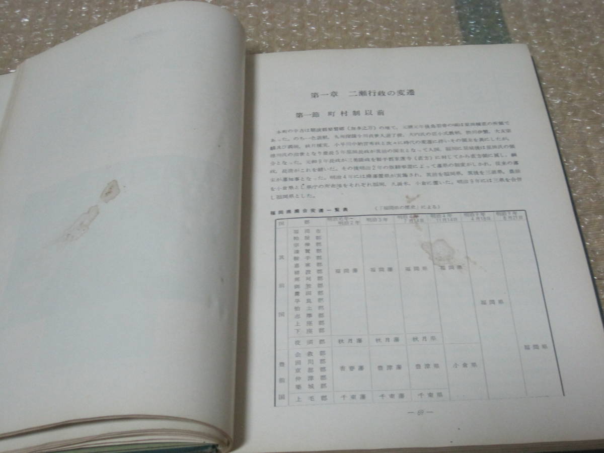 二瀬町誌 非売品◇筑豊炭田 日鉄二瀬鉱業所 日鉄鉱業 炭鉱 二瀬町誌 非売品◇筑豊炭田 日鉄二瀬鉱業所 日鉄鉱業 炭鉱