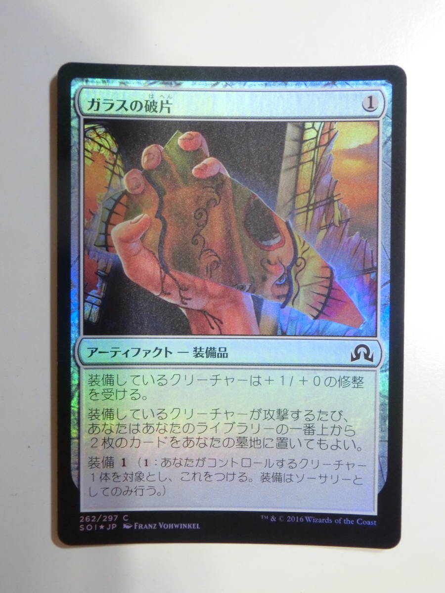 【MTG】★Foil　ガラスの破片　日本語1枚　イニストラードを覆う影　SOI　コモン_画像1