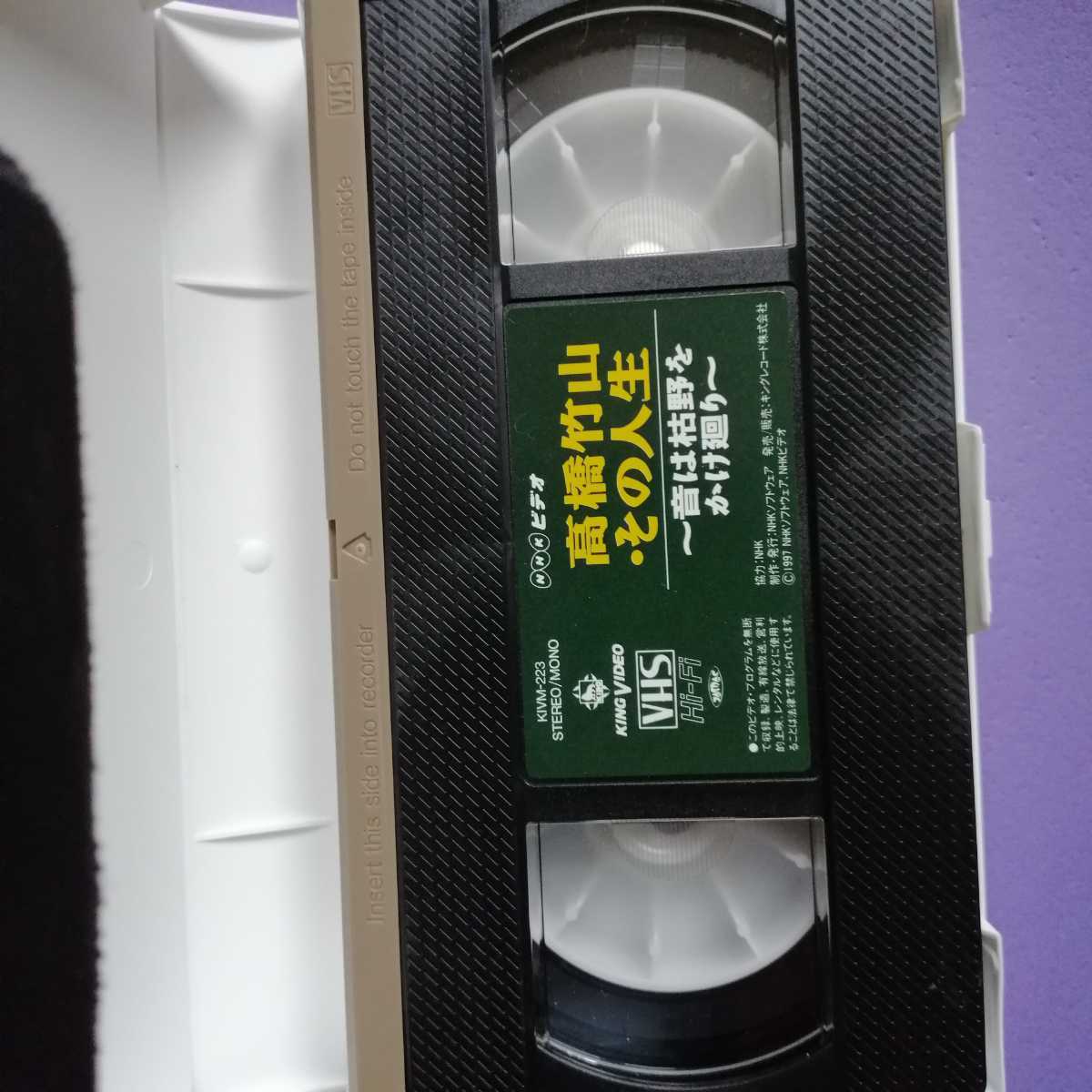 即決 送料込 VHS 二本セット 高橋竹山 その人生 、 名演集の画像5