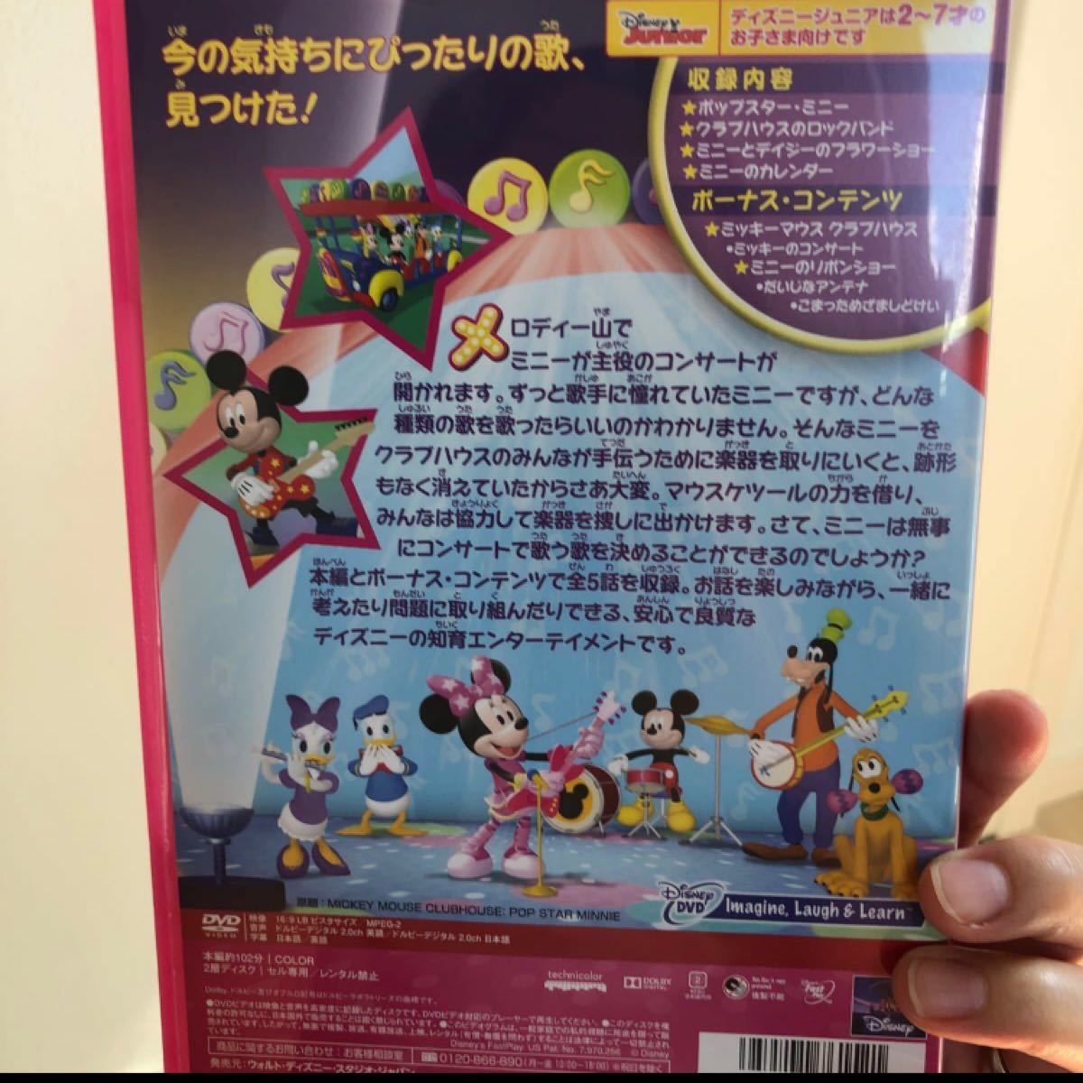  ミッキーマウス クラブハウス／ポップスターミニー （ディズニー）DVD
