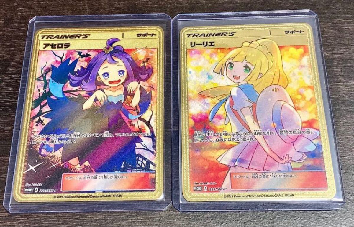 リーリエ アセロラエクストラバトルの日 金属カード 2枚セット リーリエ アセロラエクストラバトルの日 金属カード 2枚セット