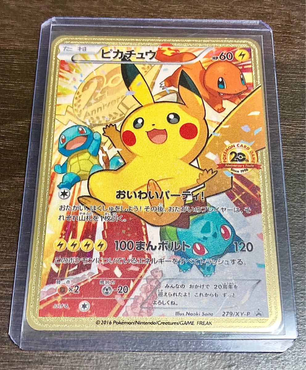 20th アニバーサリーフェスタ おいわいピカチュウ 金属カード 20th アニバーサリーフェスタ おいわいピカチュウ 金属カード