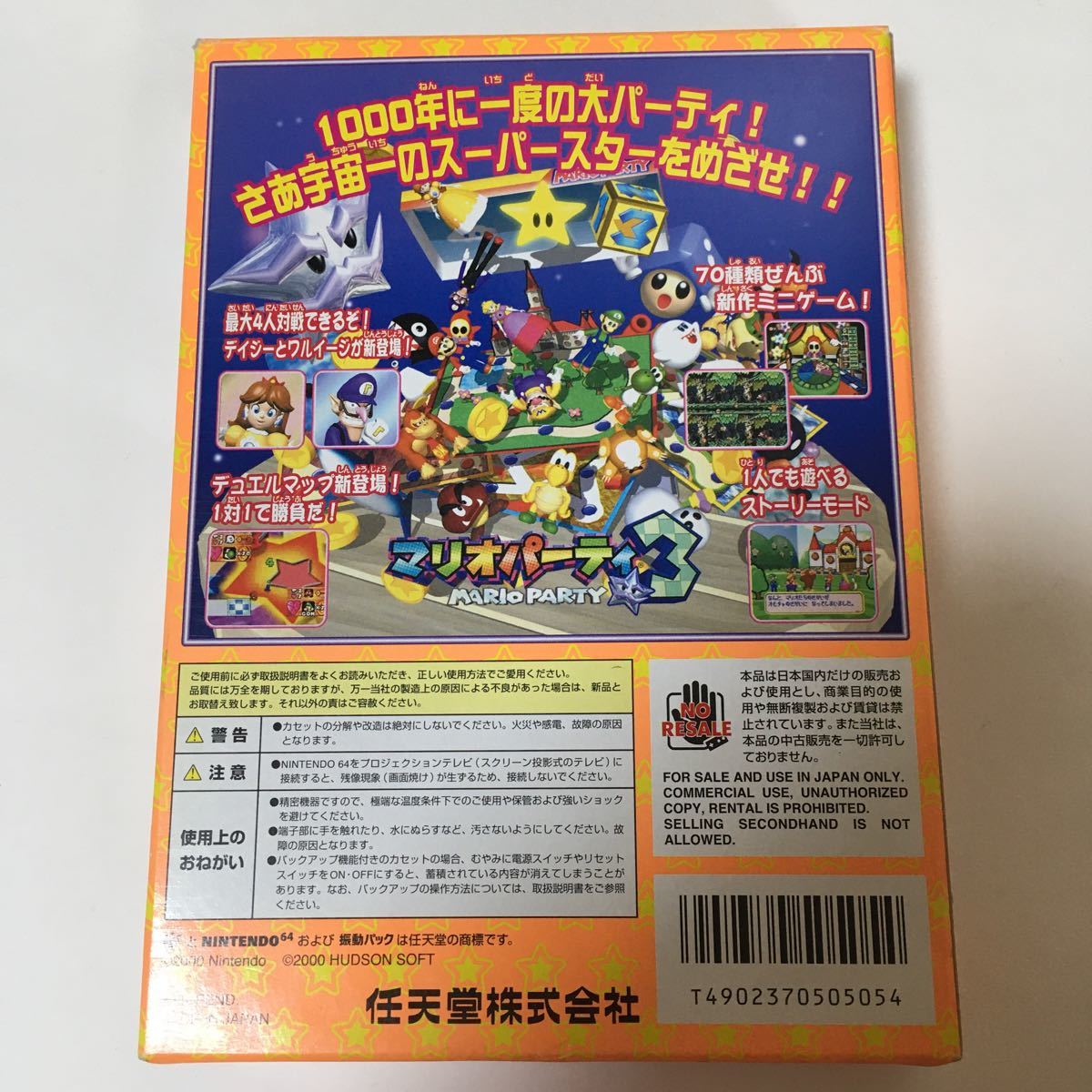 ニンテンドー64 ソフト マリオパーティ3 動作確認済み　箱、説明書付き　レトロ　ゲーム　カセット　任天堂　マリパ