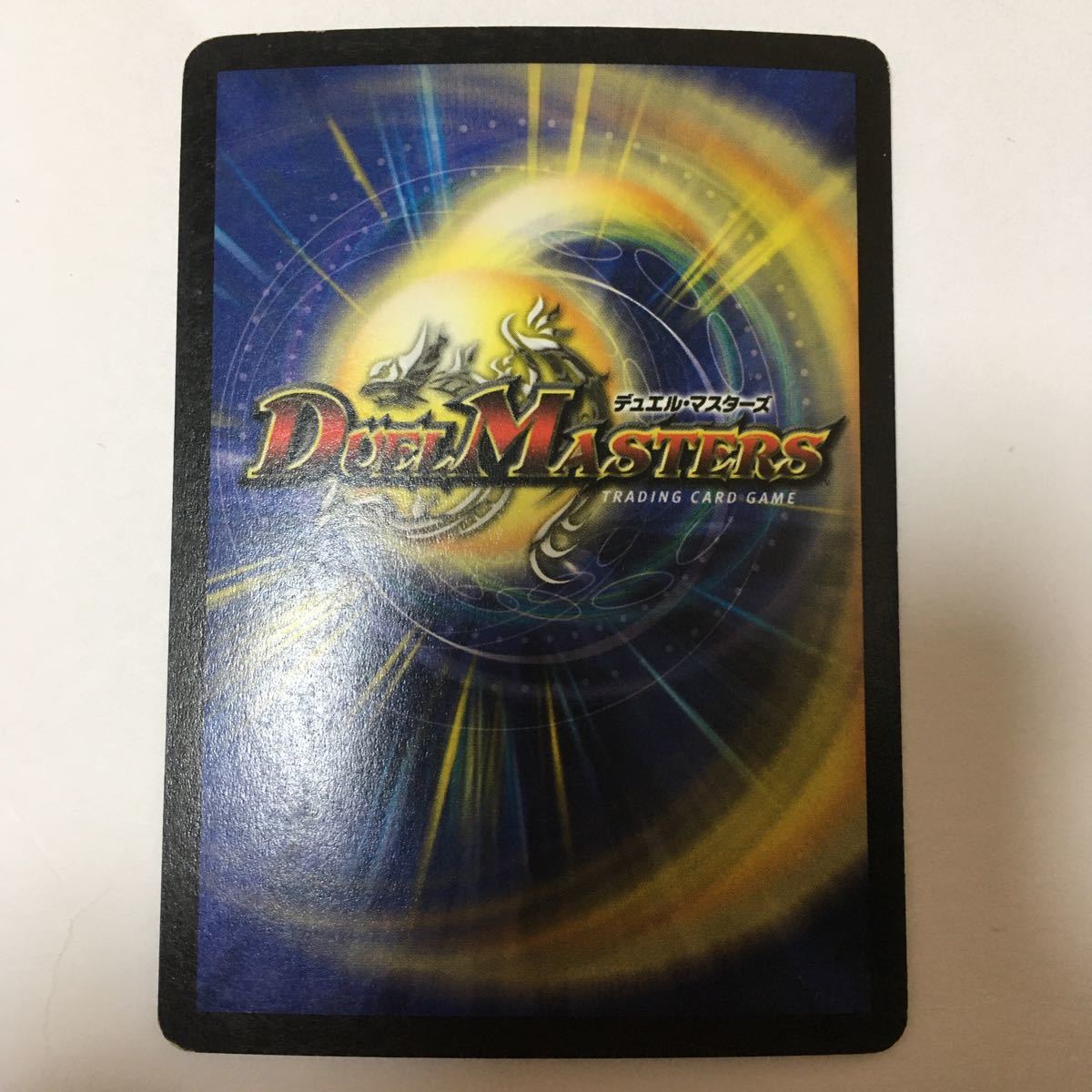 デュエルマスターズ クリムゾンワイバーン スーパーレア カード デュエルマスターズ クリムゾンワイバーン スーパーレア カード