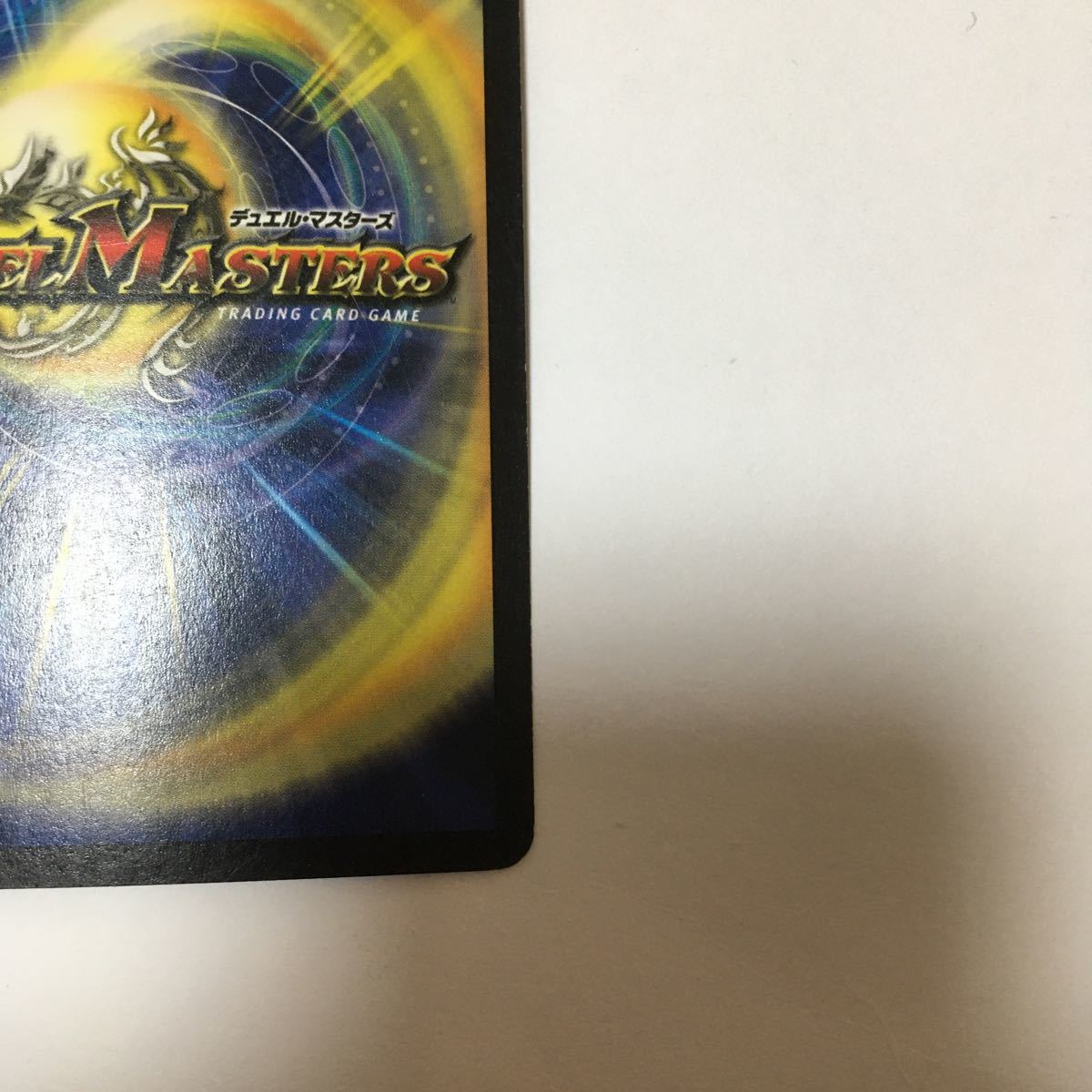 デュエルマスターズ クリムゾンワイバーン スーパーレア カード デュエルマスターズ クリムゾンワイバーン スーパーレア カード
