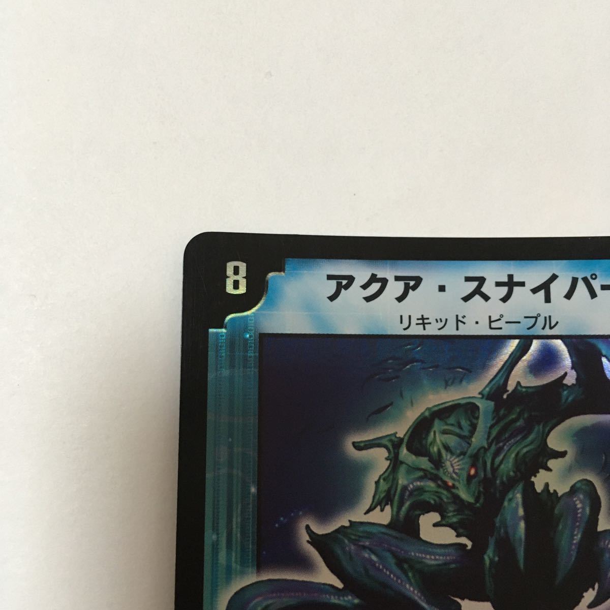 デュエルマスターズ アクアスナイパー スーパーレア カード 初期 デュエルマスターズ アクアスナイパー スーパーレア カード 初期