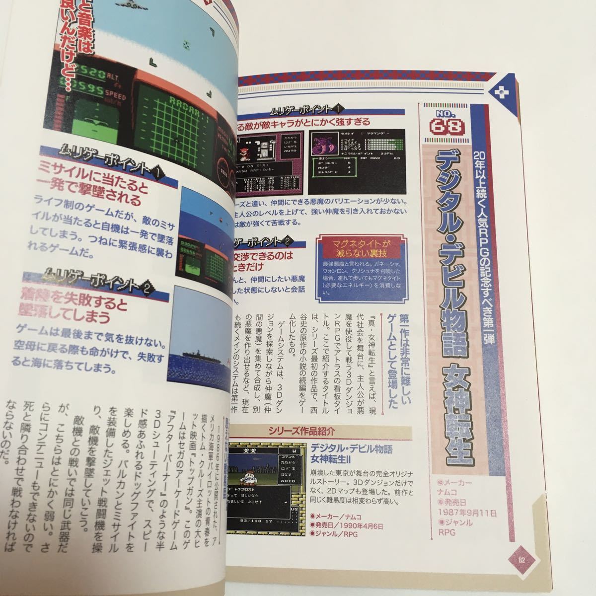 本　懐かしのファミコン　無理ゲー大全　ほぼ未使用　レトロ　ゲーム　オークラ出版