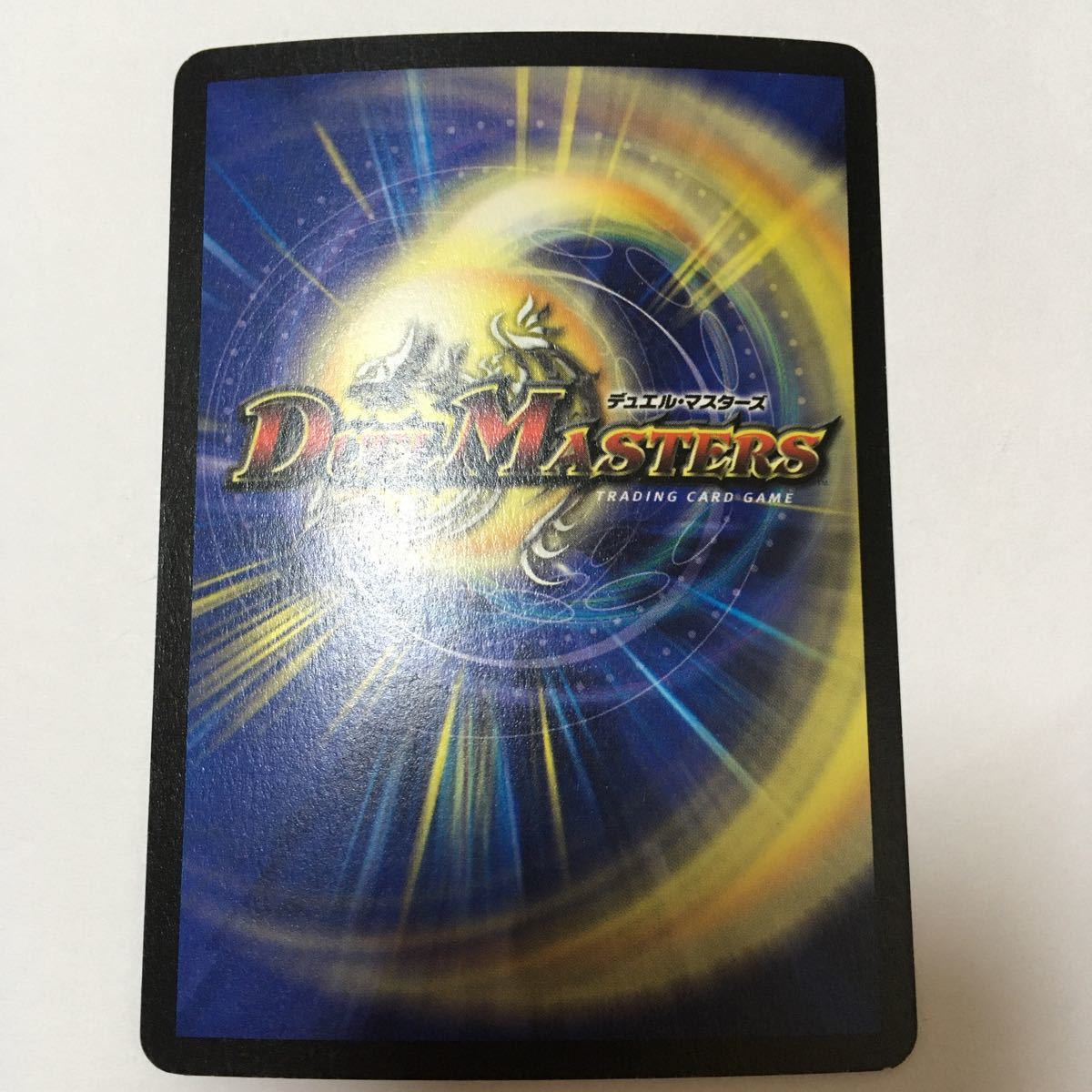 デュエルマスターズ ボルベルグクロスドラゴン スーパーレア デュエルマスターズ ボルベルグクロスドラゴン スーパーレア