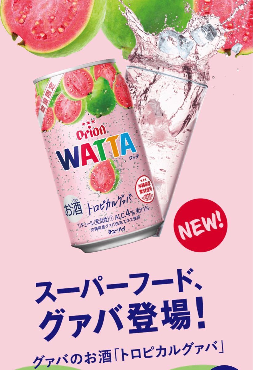 ワッタ WATTA ヨーゴサワー　トロピカルグァバ