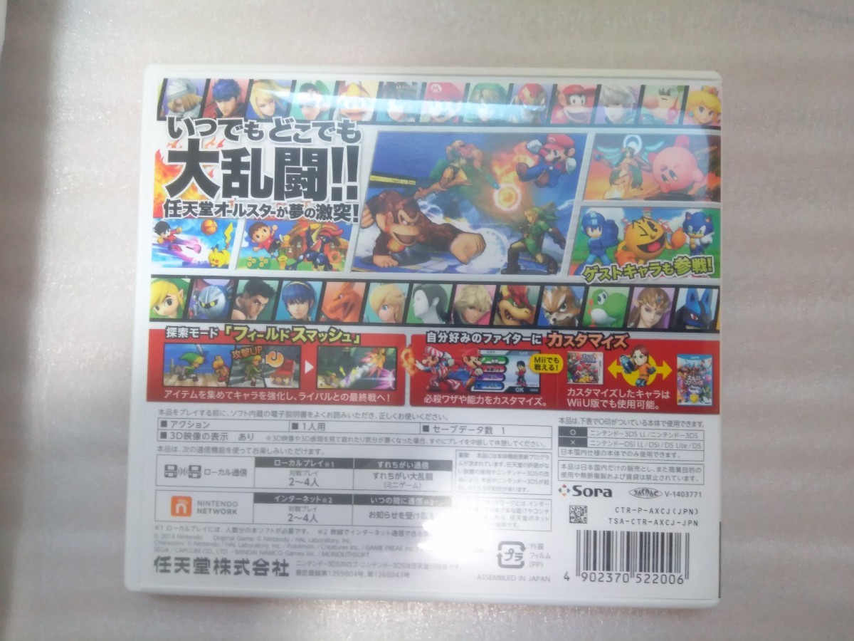 任天堂　大乱闘スマッシュブラザーズ3DS  