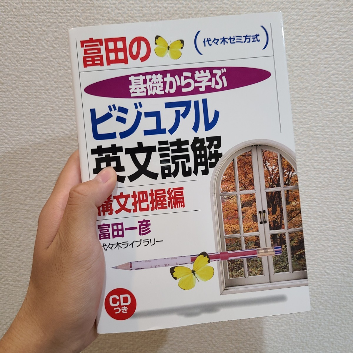 富田の基礎から学ぶビジュアル英文読解 構文把握編|Yahoo 富田の基礎から学ぶビジュアル英文読解 構文把握編|Yahoo
