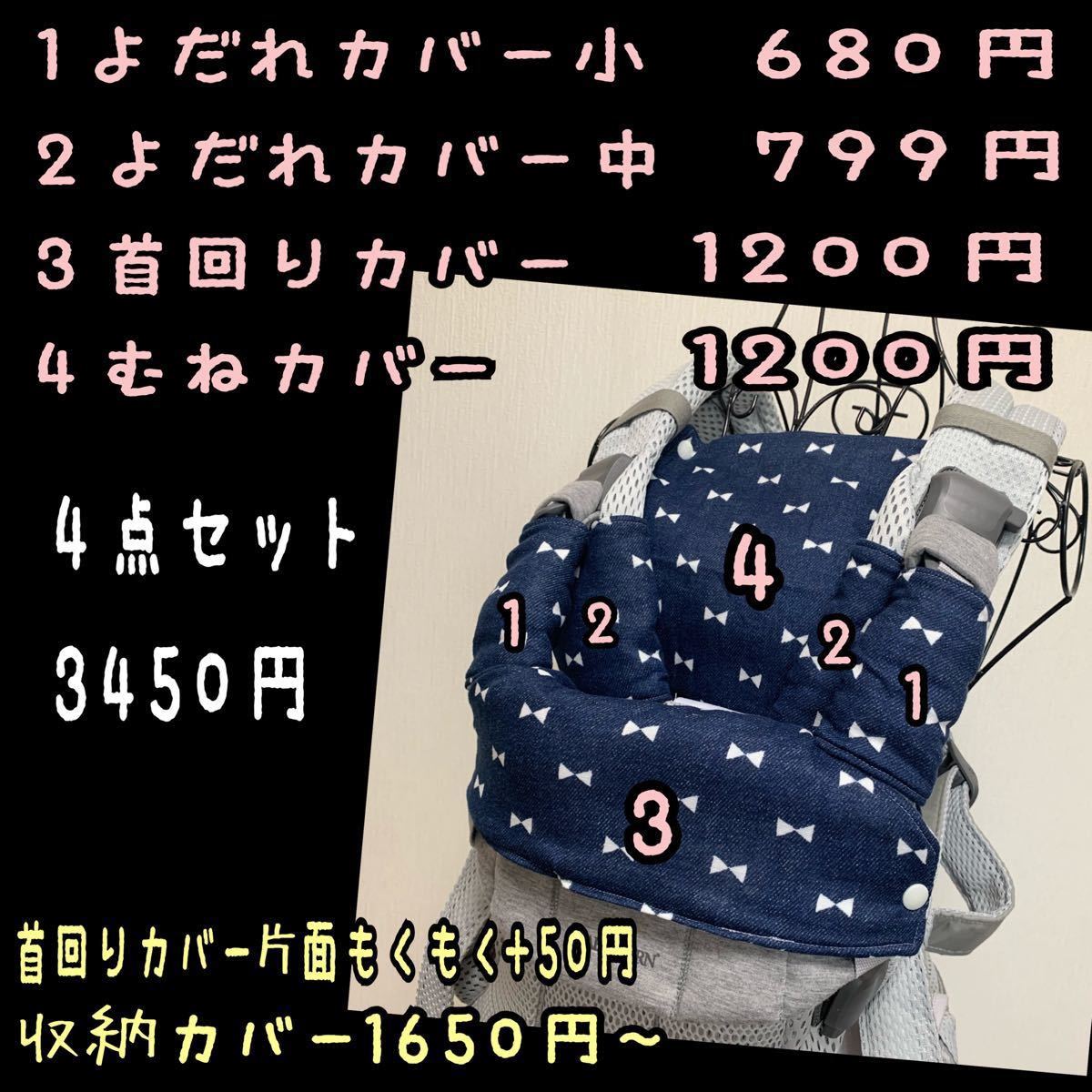 オーダーページ　ベビービョルンハーモニー　ベビービョルンonekai 抱っこ紐　よだれカバー　首回りカバー　胸元カバー　収納カバー