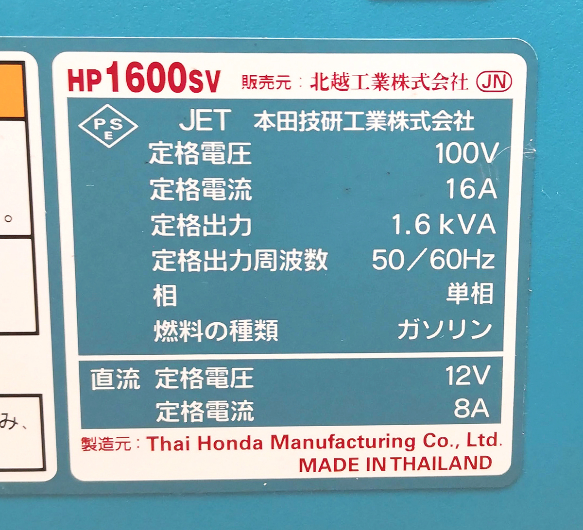 未使用 北越工業 AIRMAN ガソリンエンジン発電機 HP1600SV 防音・インバータータイプ 出力1.6kVA 単相100V_画像6