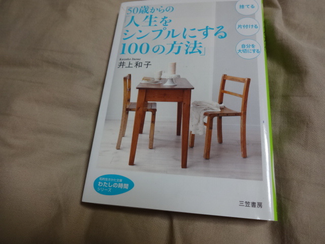  free shipping! prompt decision 50 -years old from [ life . simple . make 100. method ] Inoue Kazuko ... light . over raw 