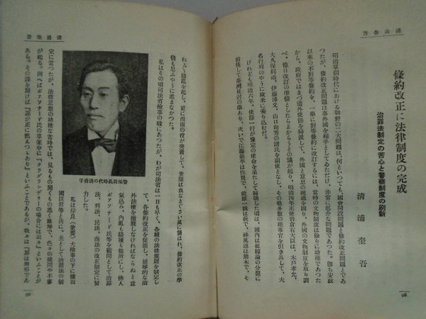 その頃を語る　昭和3年　東京朝日新聞　明治大正文化の建設に参画した諸先輩の口伝_画像8