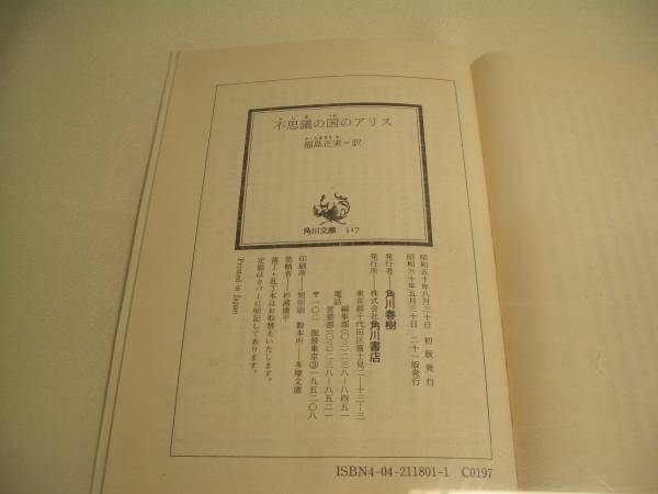 角川文庫317　不思議の国のアリス　ルイス・キャロル_画像2