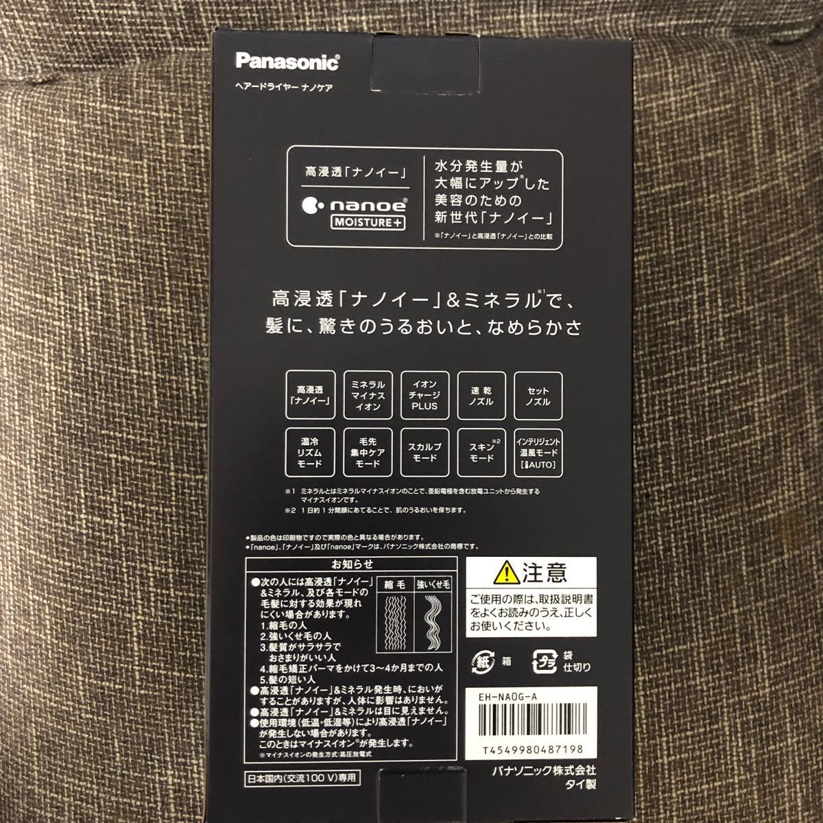 Panasonic ヘアードライヤー ナノケア EH-NA0G-A
